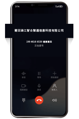 400号码认证效果：来电页面显示企业公司名称与LOGO