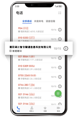 400号码认证效果：通话记录页显示企业公司名称