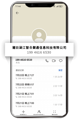 400号码认证效果：通话详情页显示企业名称与号码归属